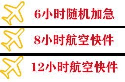 朔州滋润空运公司快递公司,专业空运当天件
